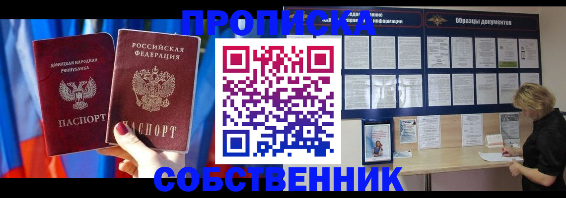 прописка в квартире в Поронайске