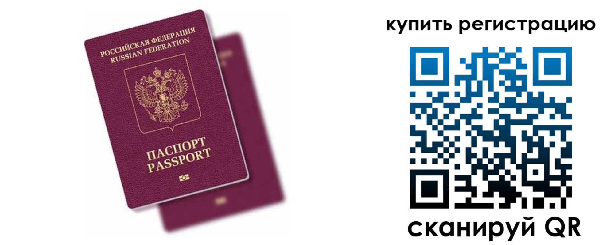 регистрация в Поронайске