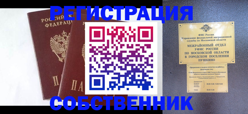 прописка поиск в Поронайске