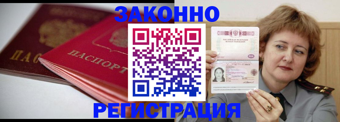временная регистрация для всех в Поронайске